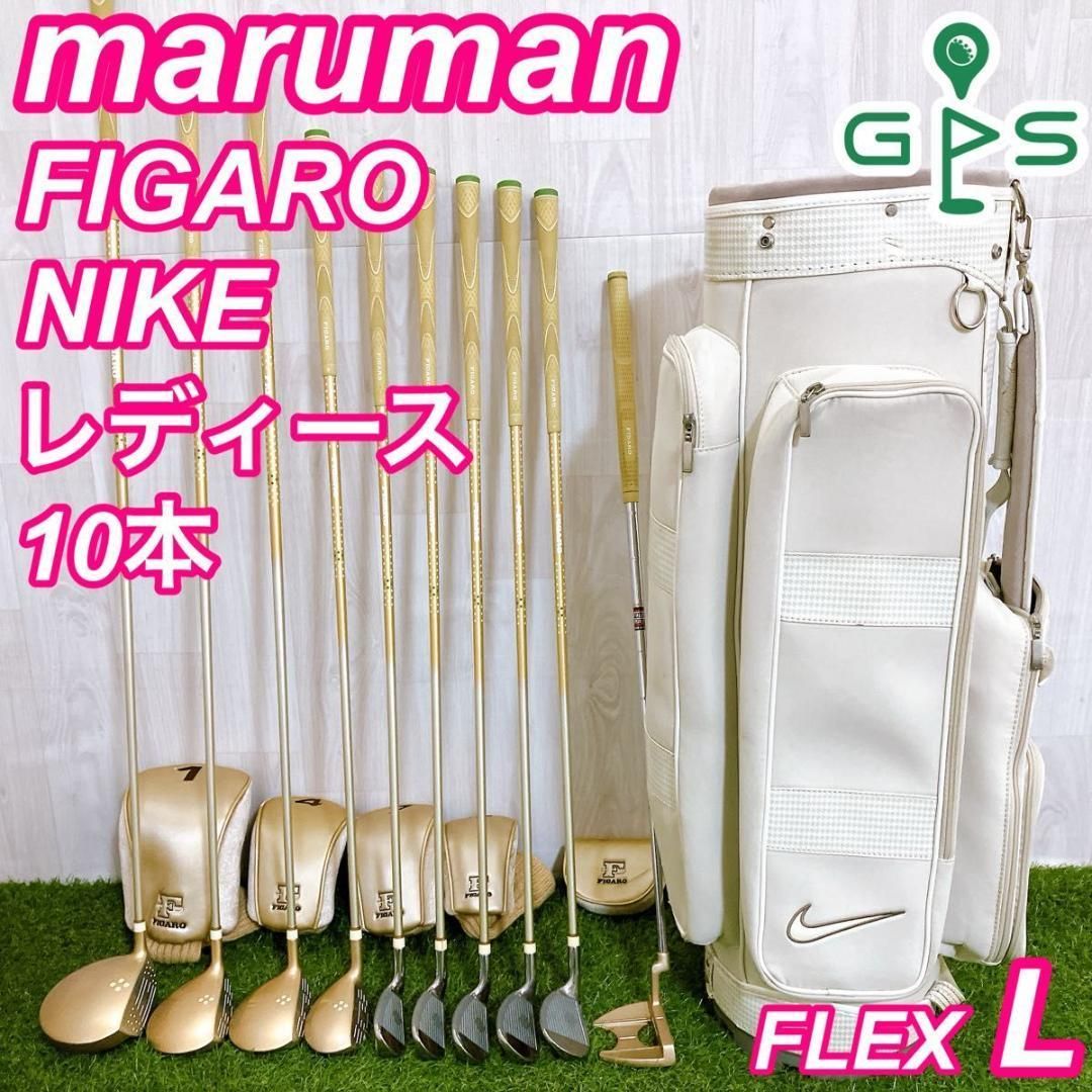 マルマン FIGARO フィガロ レディースゴルフセット 10本 初心者