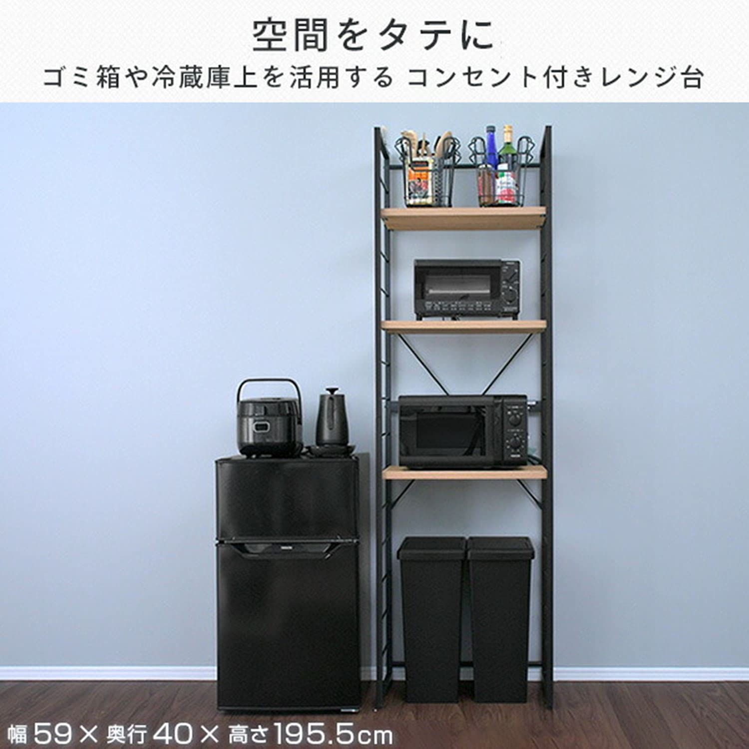 大特価』 組立品 オーク/サンドブラック 冷蔵庫ラック MES-19603(OAK