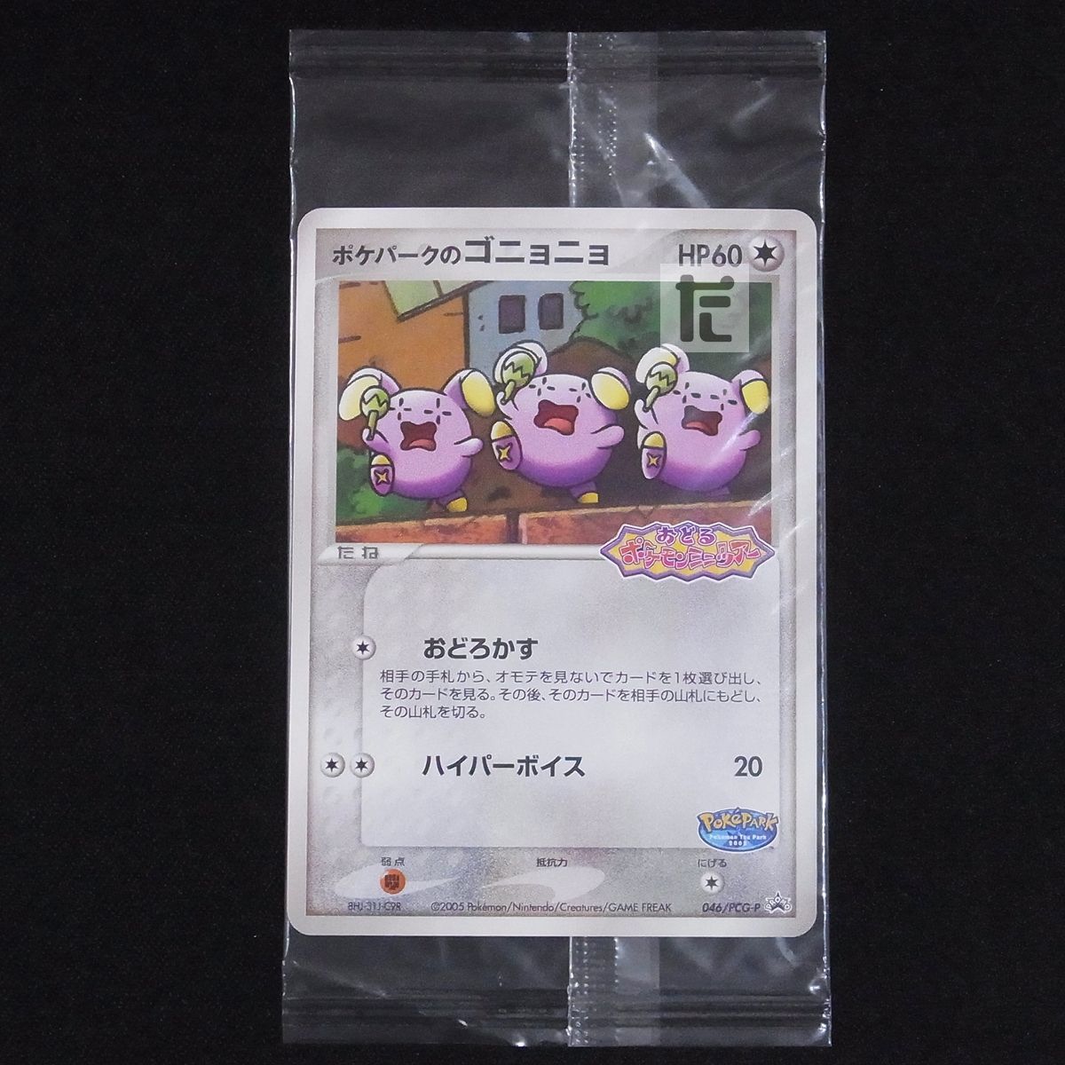 最安値で PSA 9 ポケパークのゴニョニョ ポケモンカードゲーム - www 