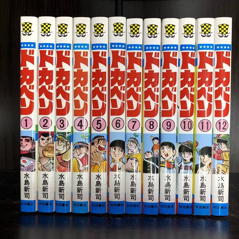 ドカベン 1-48巻 全巻セット コミックセット comic 少年漫画 まとめ