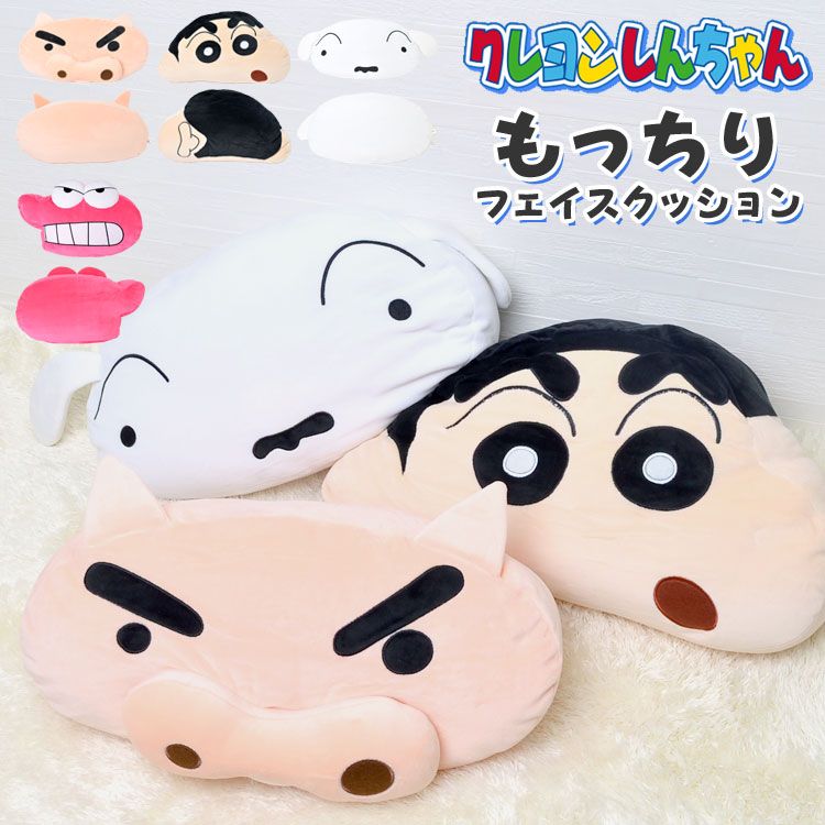 クッション クレヨンしんちゃん 男の子 女の子 クッション クレしん モッチリフェイスクッション もちもち しっとり クッション 小さい かわいい まくら キャラクター インテリア しんちゃ
