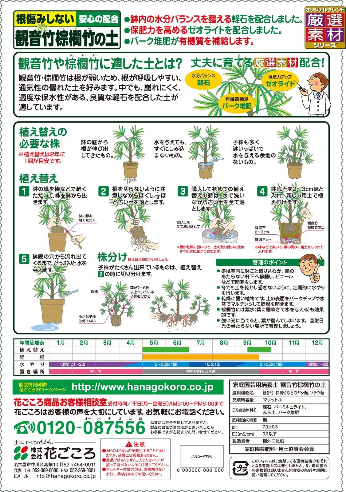 花ごころ 観音竹の土12L×3袋 - メルカリ