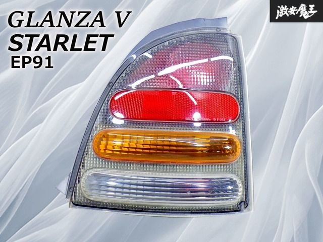 スターレット EP91 グランツァV 純正 テールランプ 左右セット 動作確認済