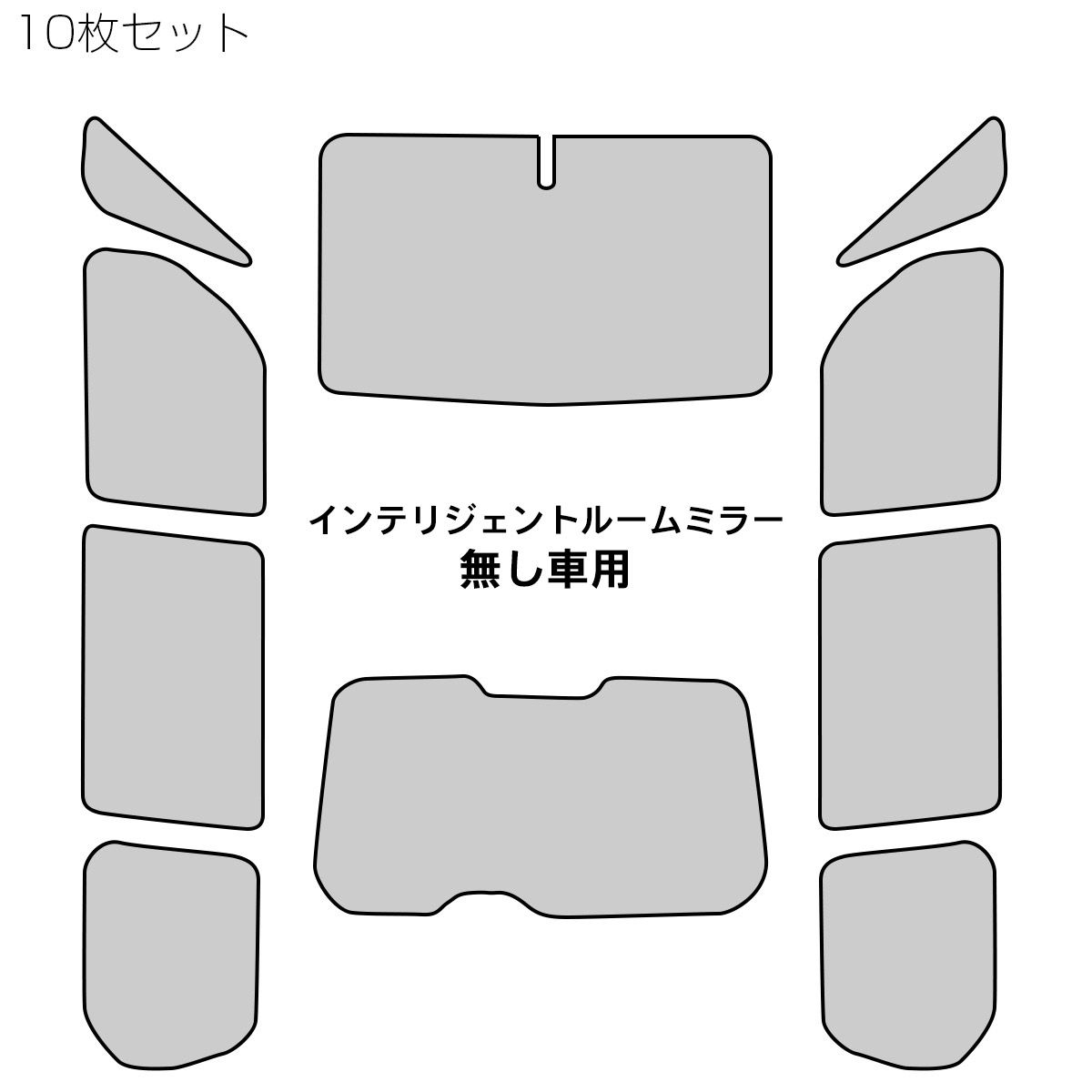 有無 全窓セット