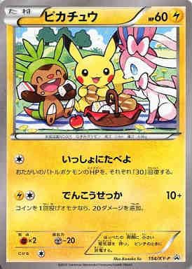 ピカチュウ【154/XY-P】
