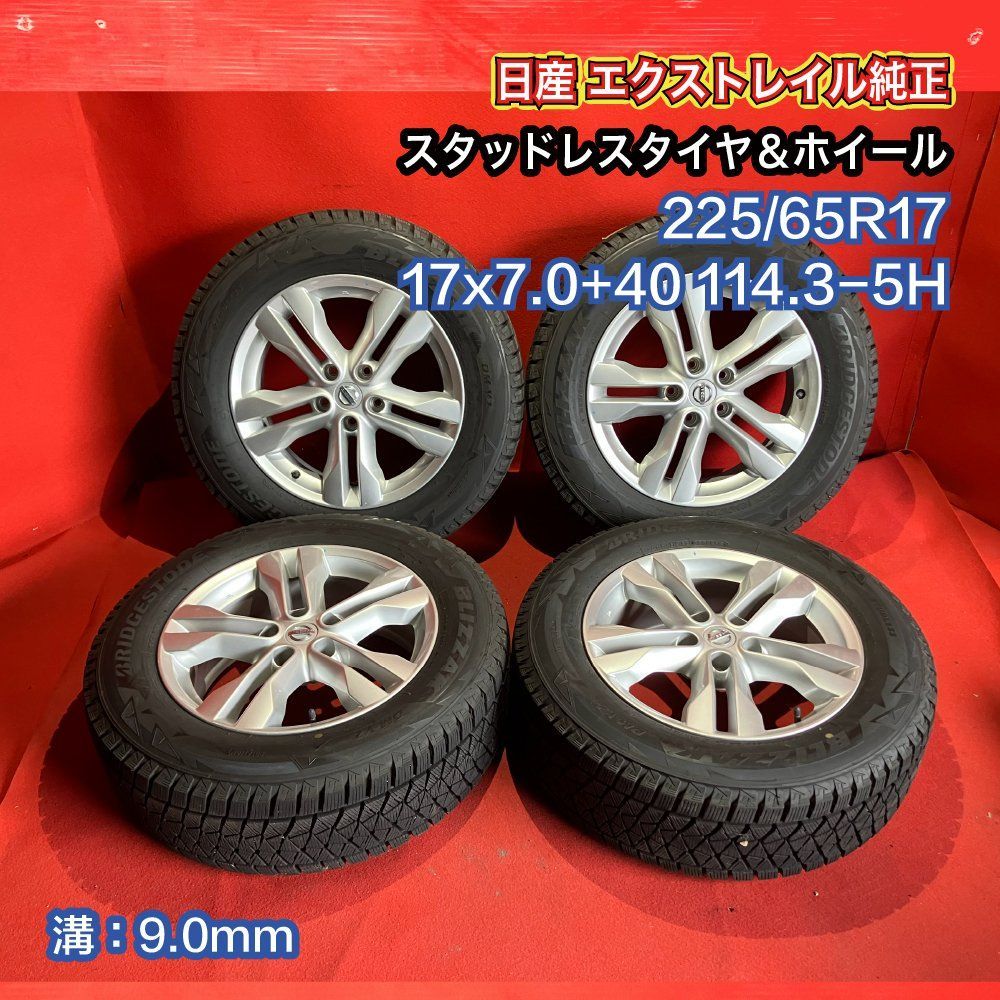 中古スタッドレスタイヤホイールセット 【BRIDGESTONE DM-V3 225/65R17】[日産 エクストレイル純正] 4本SET