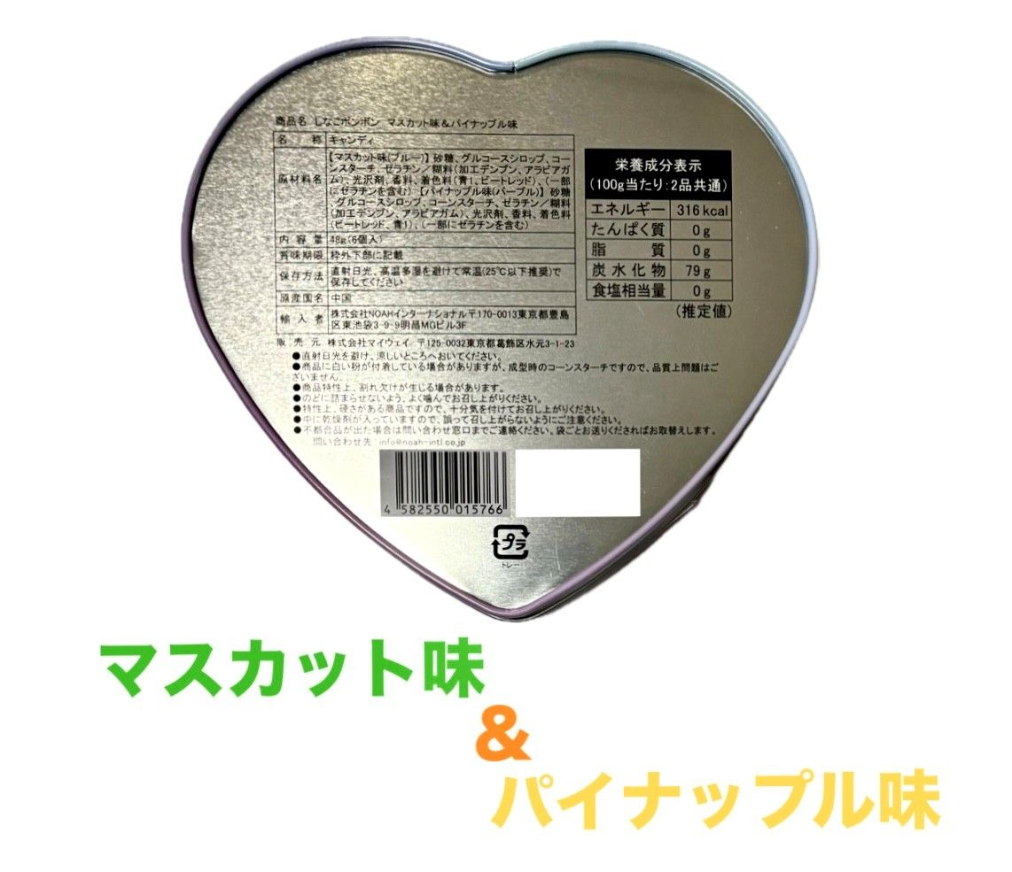 セット】しなこボンボン マンゴー味＆いちご味1缶＋マスカット味