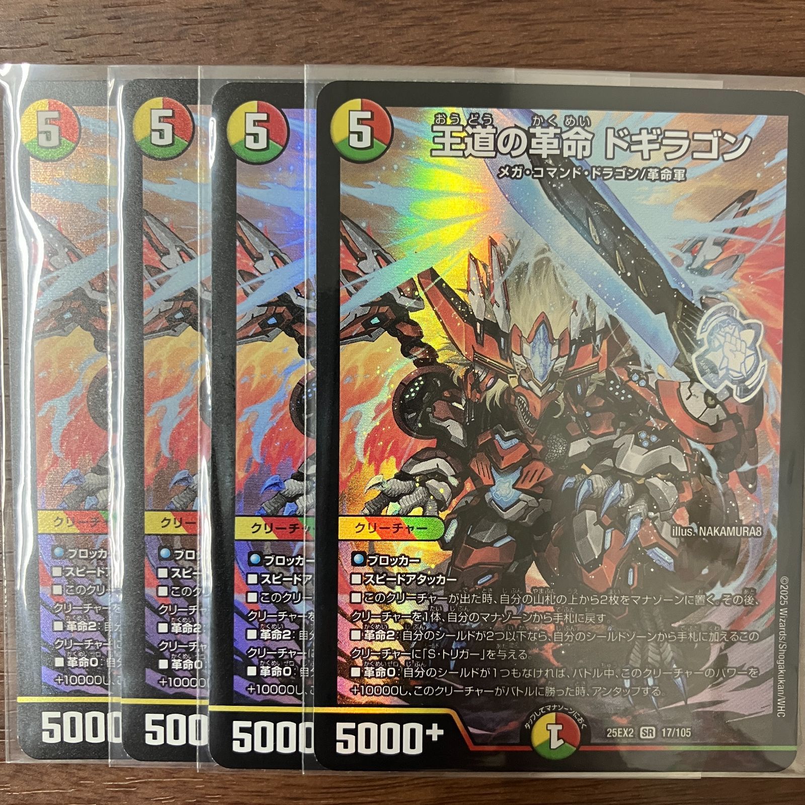 王道の革命 ドギラゴン 4枚 25EX2 SR 17/105 - メルカリ