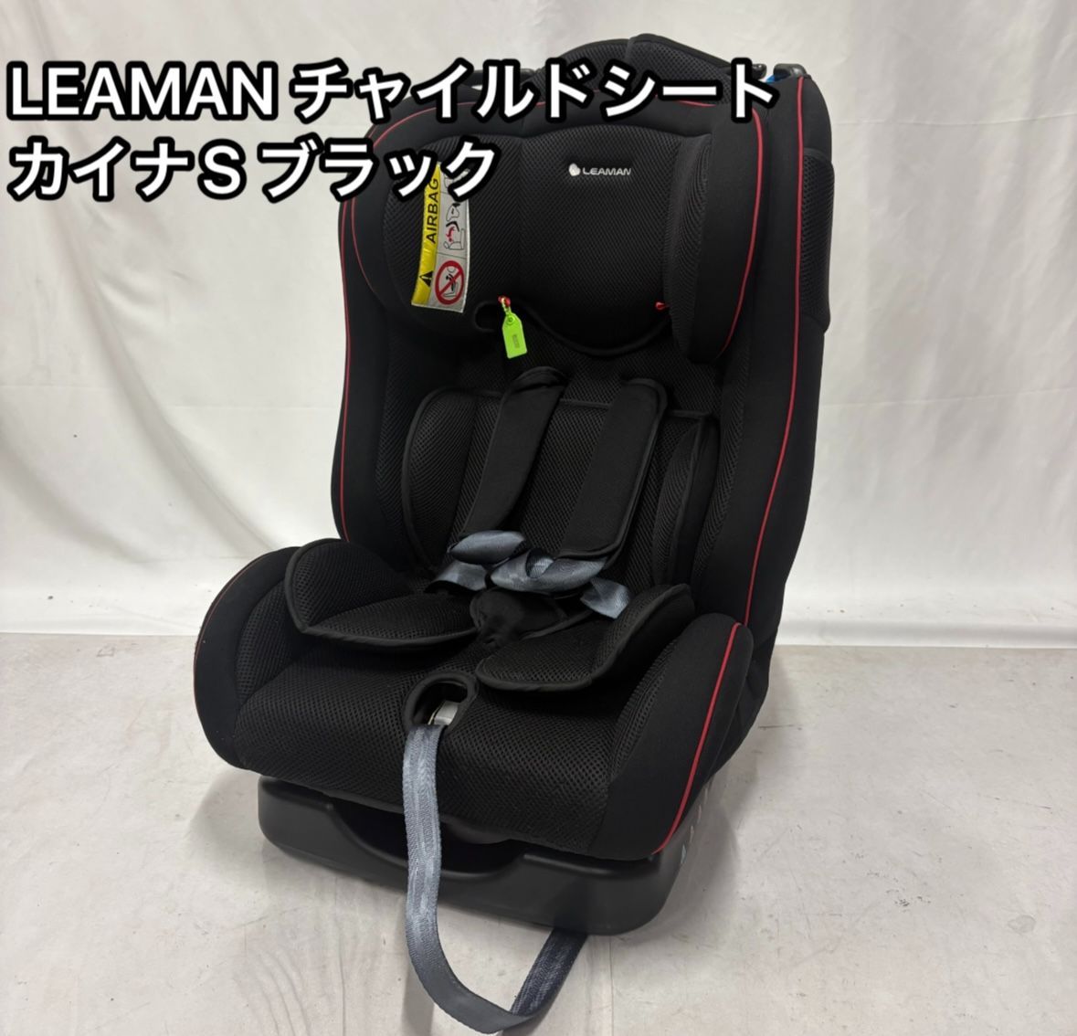 LEAMAN カイナS ブラック チャイルドシート リーマン 黒