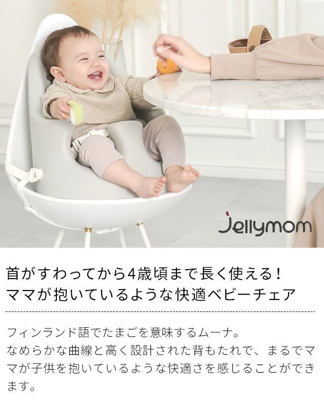 jellymom ムーナチェア　アクアマリン 佐川急便配送】【アクアマリン（水色）】S30◇jellymom Muna