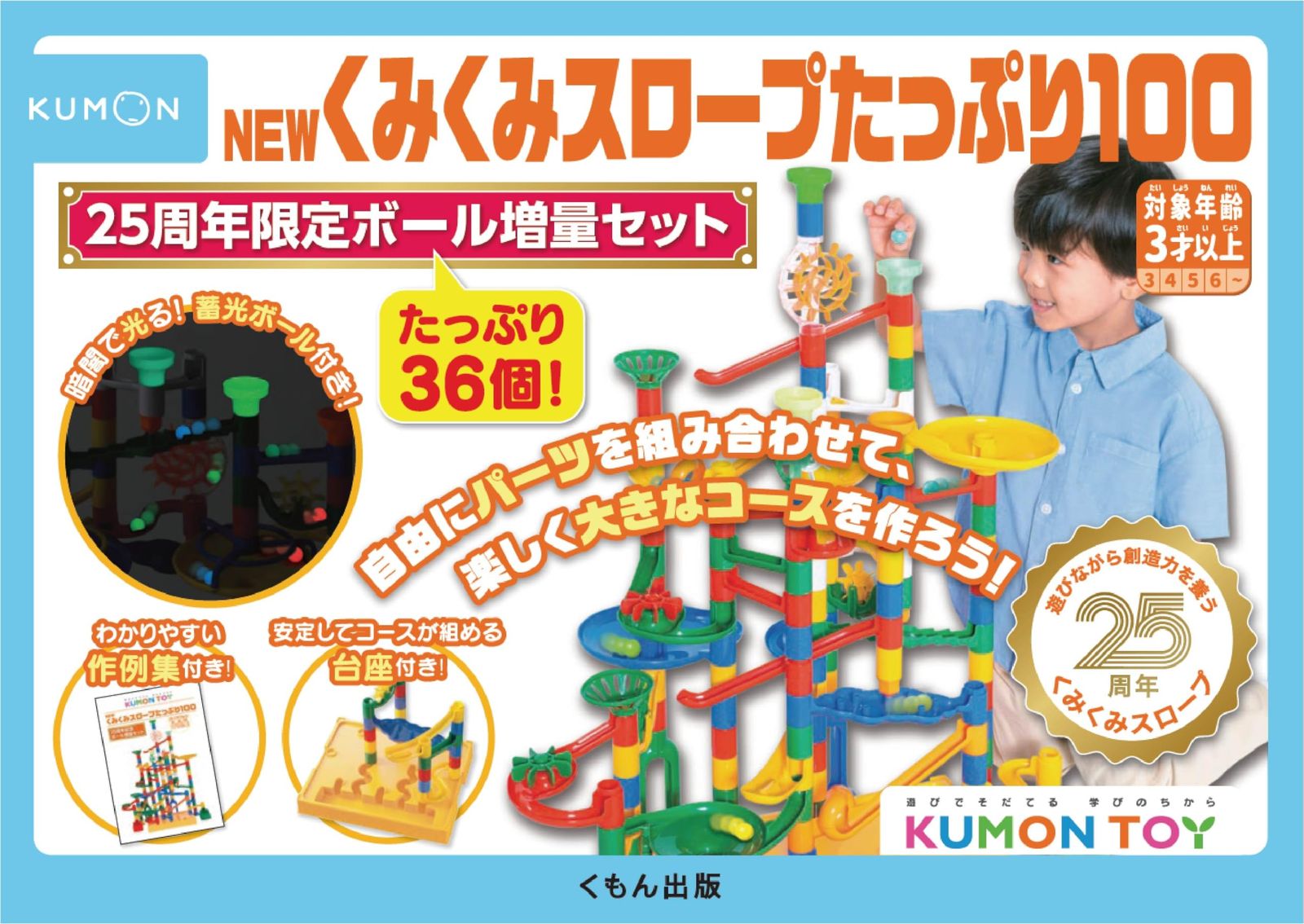 くもん出版 NEW くみくみスロープたっぷり100 25周年限定ボール増量