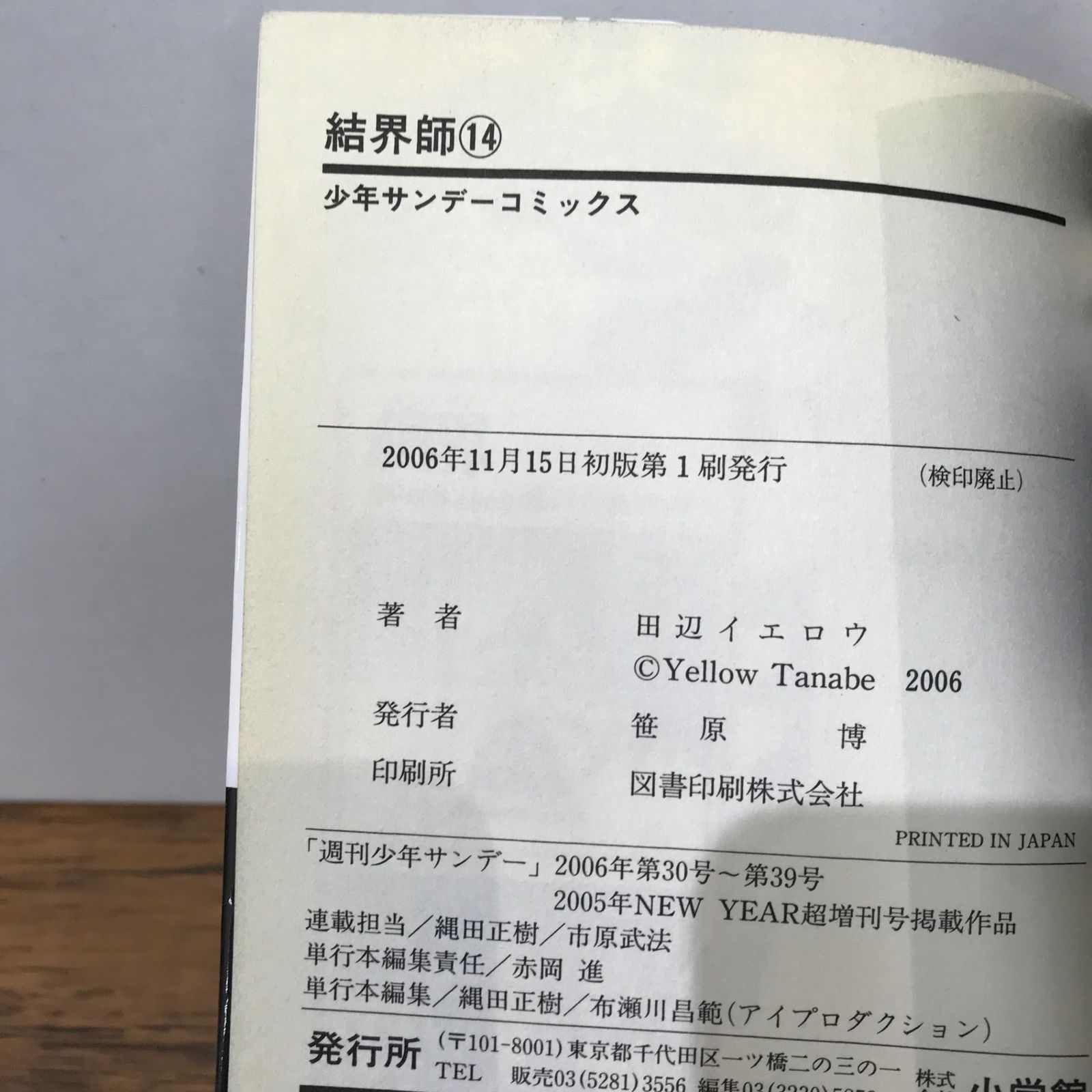 結界師 713KTlEIXFL._AC_UL210_SR210,