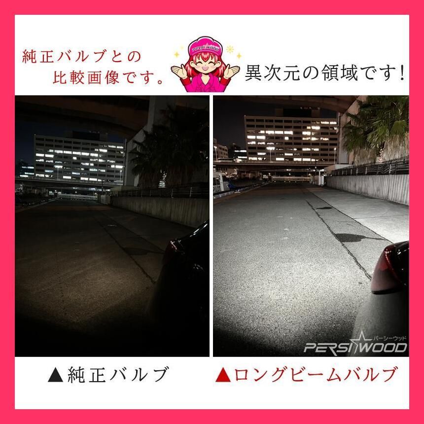 ステルス 高輝度