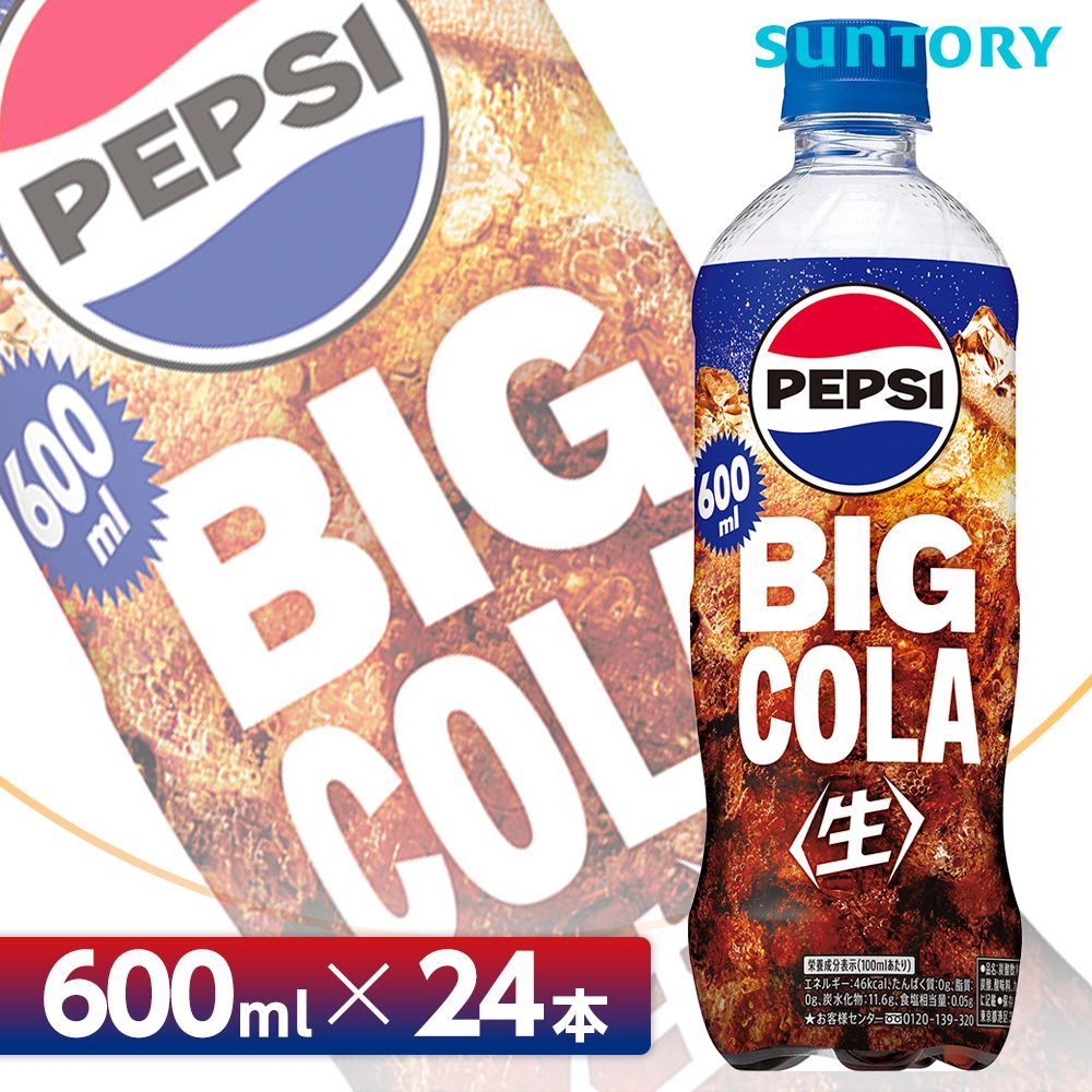 ペプシ pepsi bic 生 コーラ 600ml 24本セット - ソフトドリンク