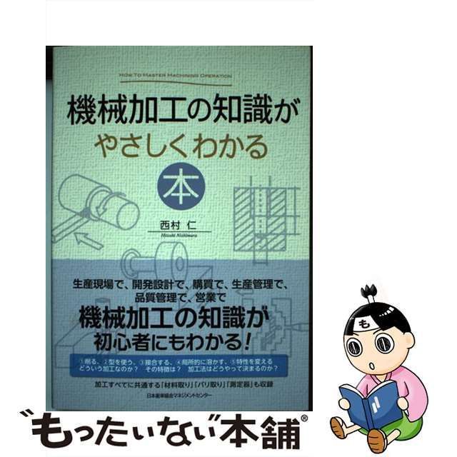 加工材料の知識がやさしくわかる本 - その他