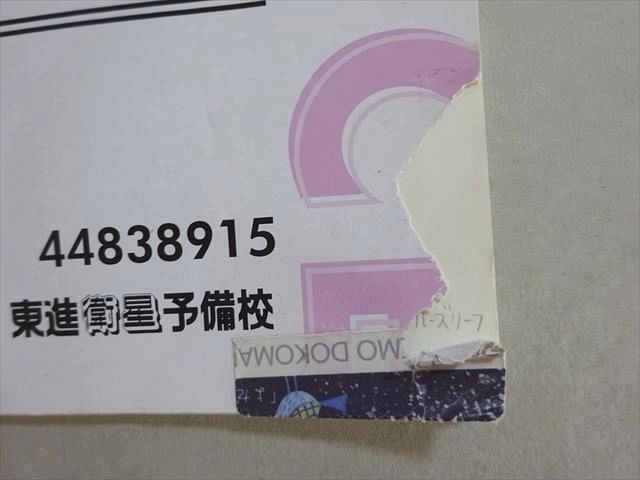 東進 スタンダード化学 理論化学演習 橋爪健作 005s0B - メルカリ