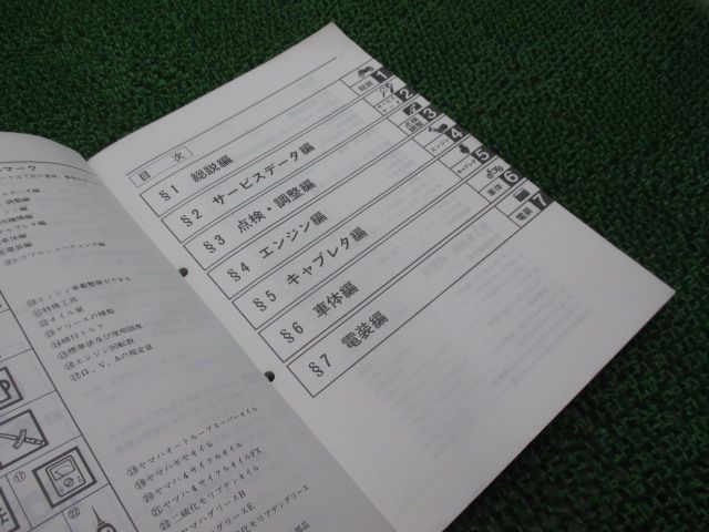 バイク FJ1200 A サービスマニュアル ヤマハ 正規 バイク 整備書 4CC1