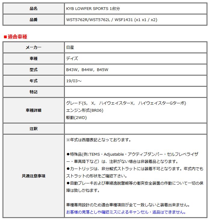 KYB カヤバ ローファースポーツ LOWFER SPORTS 1台分 デイズ B43W B44W B45W 19 03～ WST5762R WST5762L WSF1431