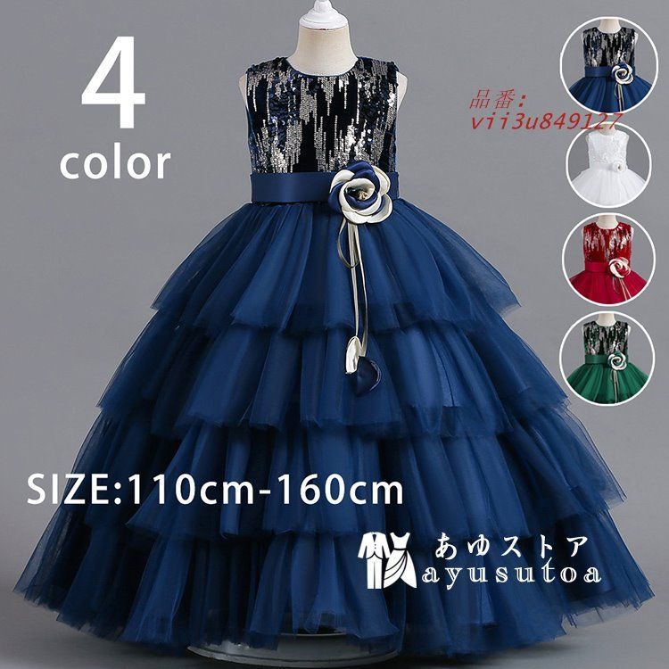 2026，最新作 子供ドレス七五三撮影 お誕生日会 結婚式ドレス プリンセスドレス ワンピース 女の子服ピアノ発表会ドレス フラワーガール 子供フォーマルドレス  vii3u849127 ドレス