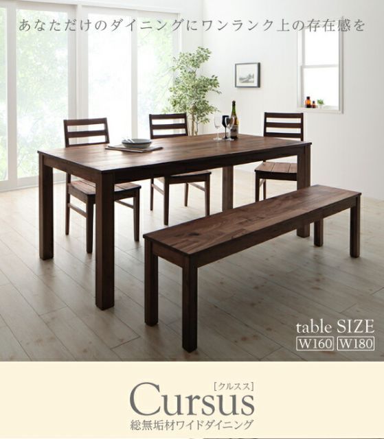 ダイニングセット テーブル-ベンチ チェア 総無垢材ワイドダイニング 5人 5点セット テーブル チェア3脚 ベンチ1脚 ウォールナット PVC座 W180