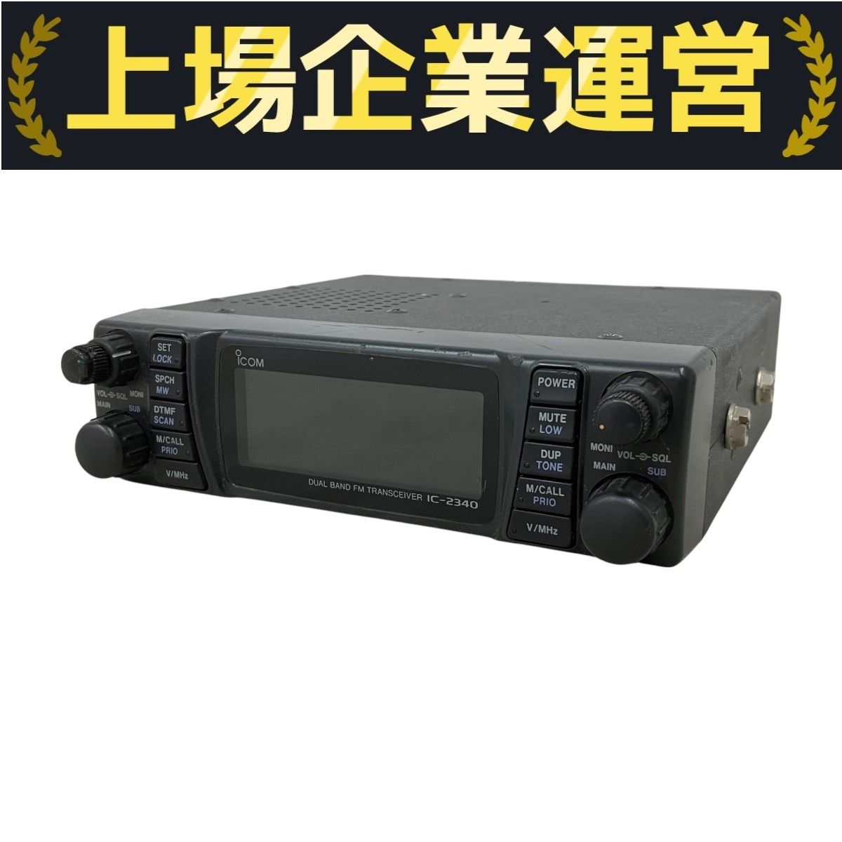 ICOM アイコム IC-2340 デュアルバンド FMトランシーバー マイク