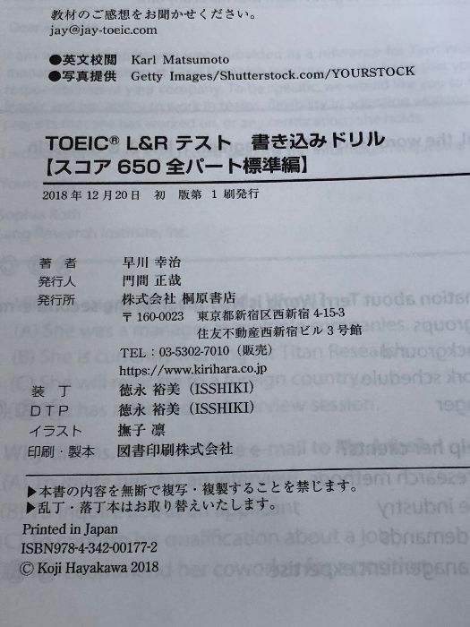 CD欠品】TOEIC® LR テスト書き込みドリル【スコア650全パート標準編