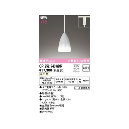 【新品・7営業日以内発送】オーデリック ODELIC OP252743WDR ランプ別梱包【沖縄離島販売不可】