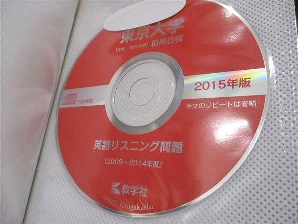 教学社 大学入試シリーズ 赤本 東京大学 理科-前期 最近7カ年 2015 英語/数学/国語/物理/化学/生物/地学 CD1枚付 055M1D 教学社 大学入試シリーズ 赤本 東京大学 理科-前期 最近7カ年