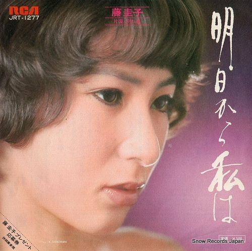 レコード】藤圭子 明日から私は JRT-1277 - メルカリ