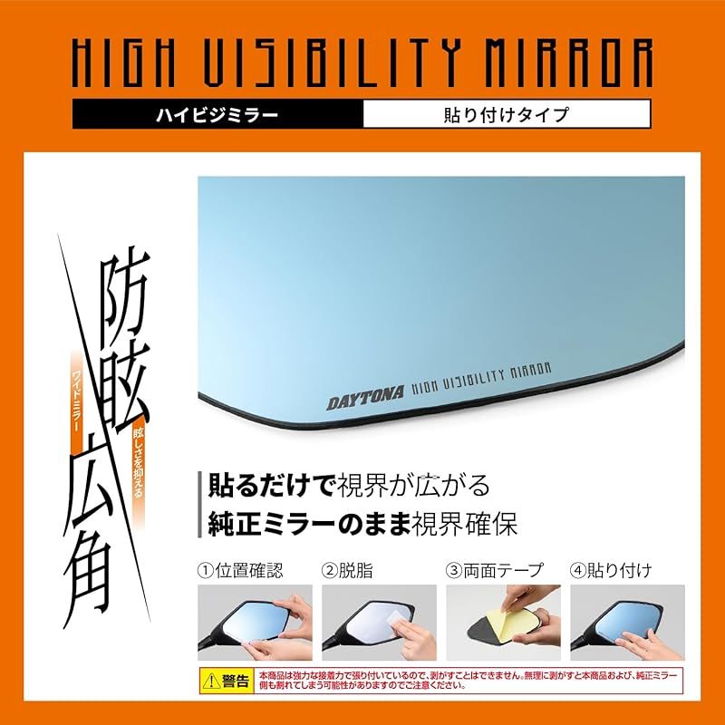 専用出品 デイトナ(Daytona) ハイビジミラー バイク用 ミラー 貼り付け