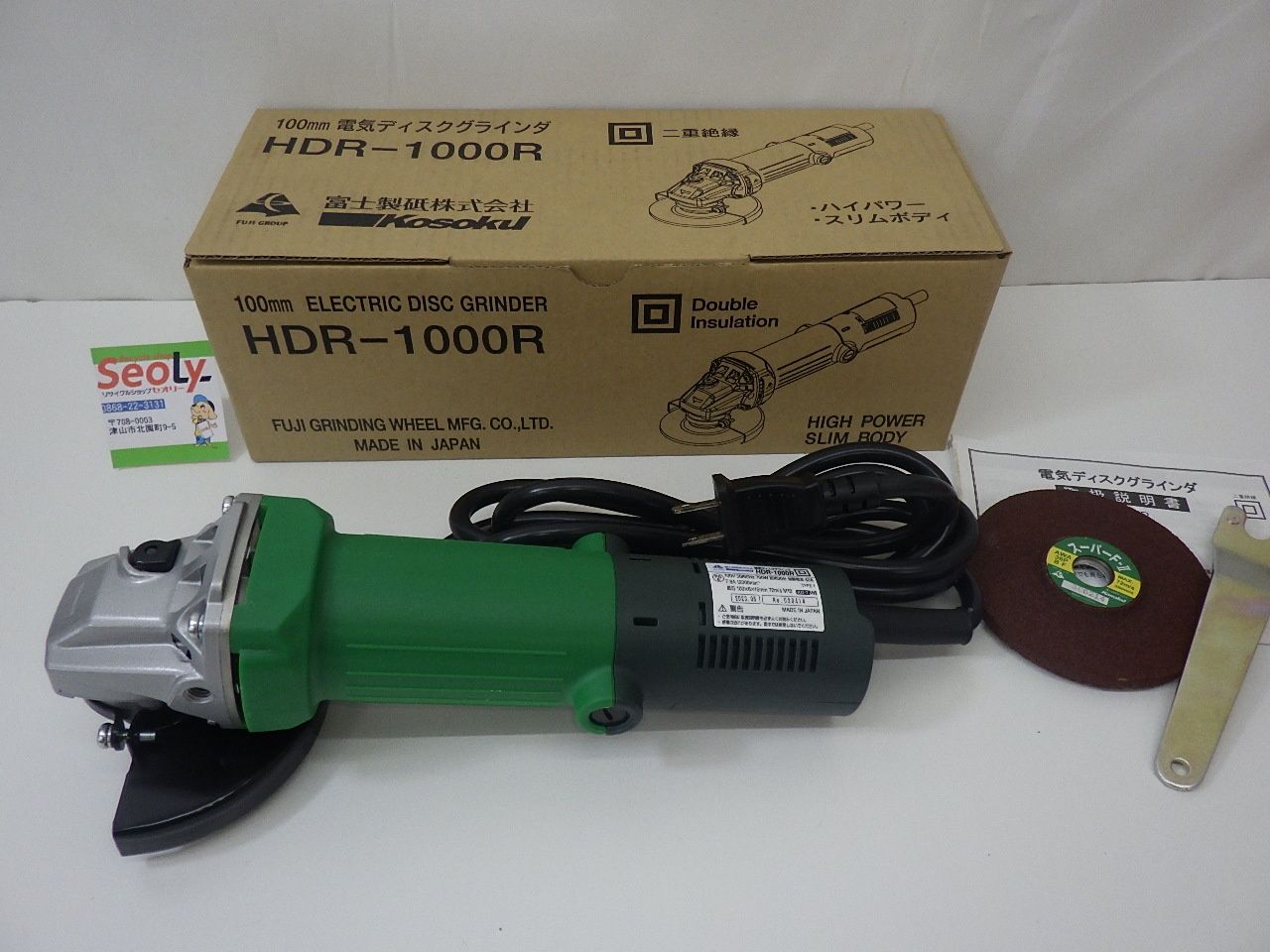 富士製砥 100mm電気ディスクグラインダ HDR-1000R 二重絶縁 電動工具 研磨機 箱に傷みあり 開封のみ ♥品