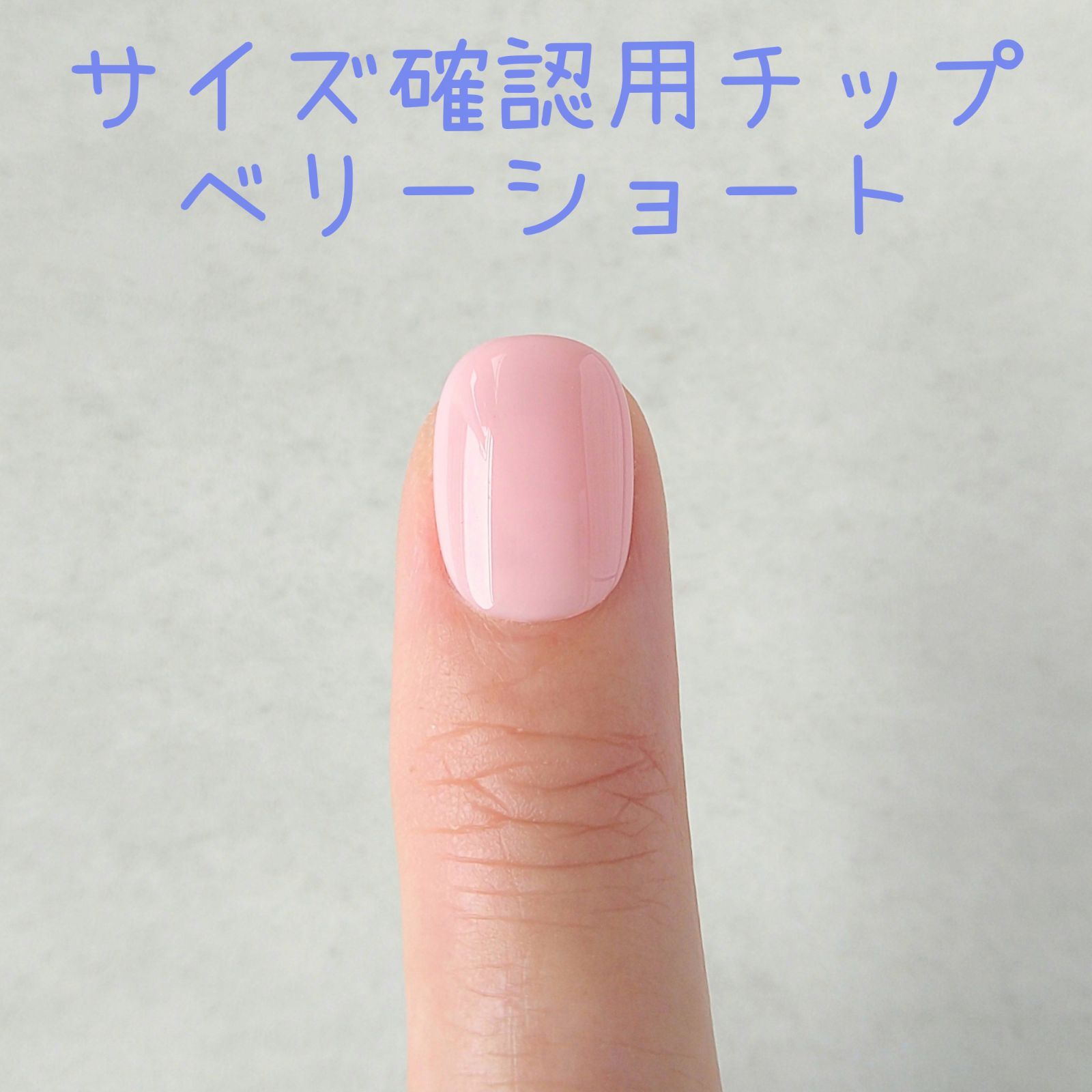 確認用12点まとめ売り　ニュアンスネイル　ネイルチップ　ベリーショート サイズ確認用 ネイルチップ ベリーショート サイズサンプル