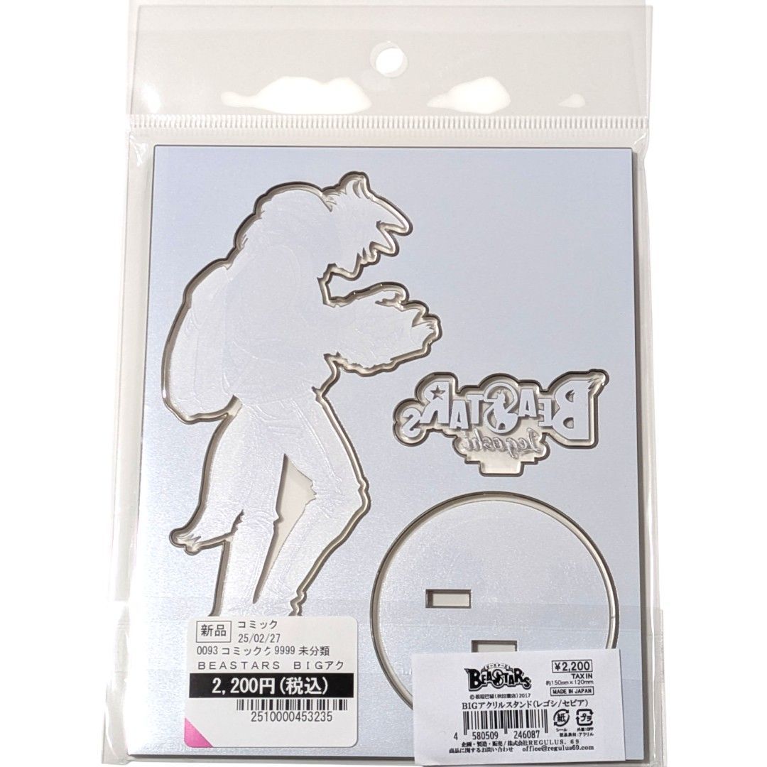 送料無料 24時間以内発送 新品 BEASTARS ビースターズ BIGアクリル 