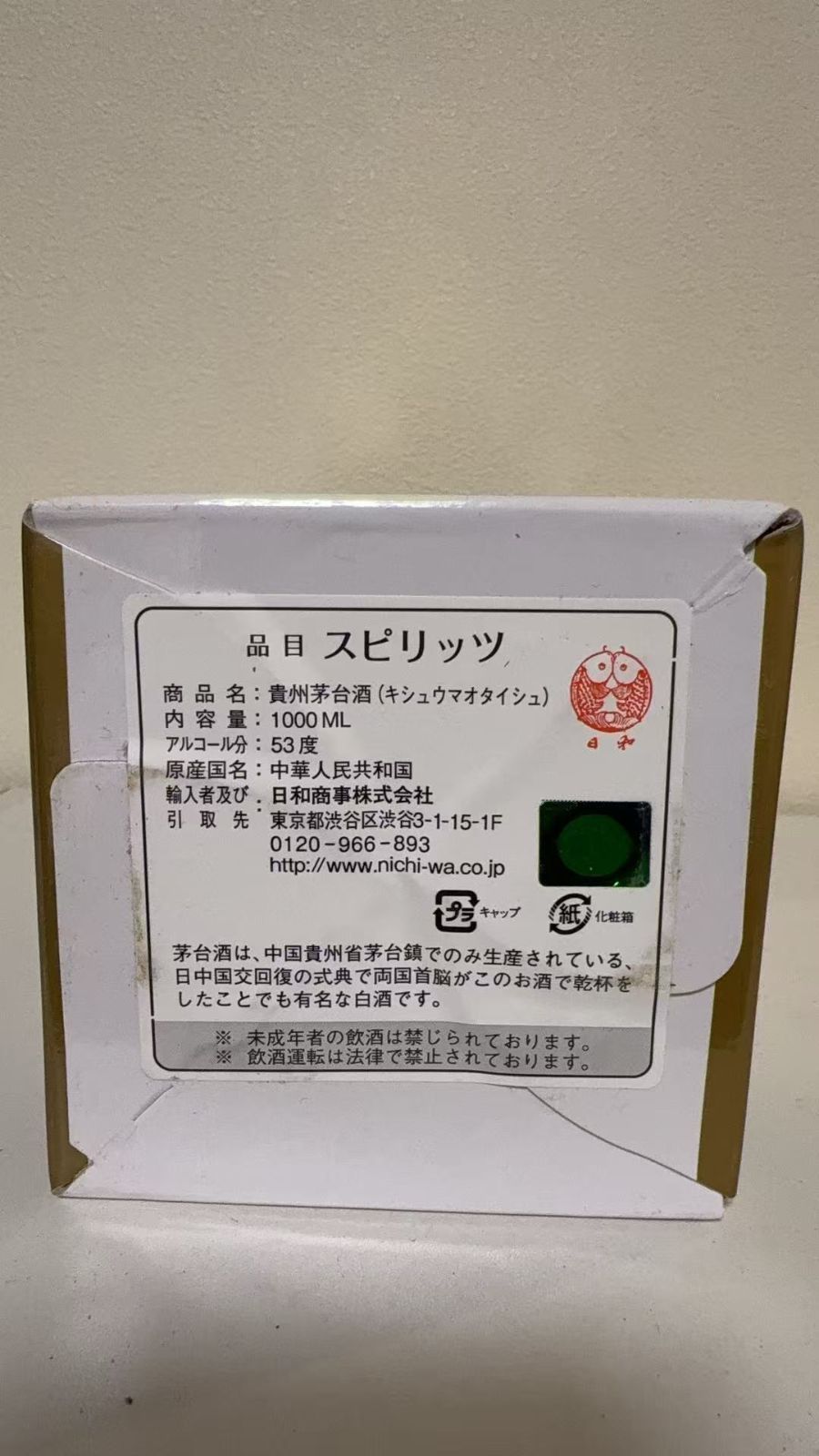 新品未開封 貴州茅台酒 大容量1000ml 53%マオタイ酒 天女ラベル 高級白酒