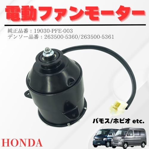 ■ライフダンク/JB3/JB4用【新品】電動ファンモーター/ラジエター用 電動 ファンモーター アクティ トラック バン HH5 HA6 HA7 ライフ