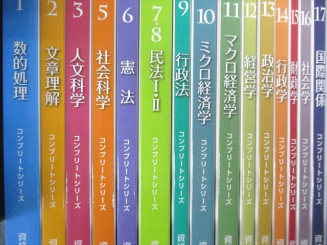 TT01-037 クレアール 公務員講座 テキスト1〜21/過去問フォーカス/判例