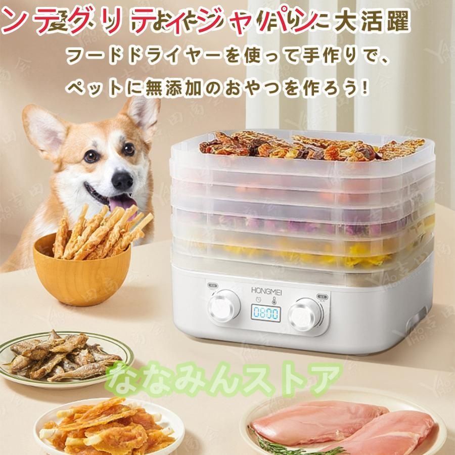 フードドライヤー 食品乾燥機 野菜乾燥機 5層 時間調節1-48h