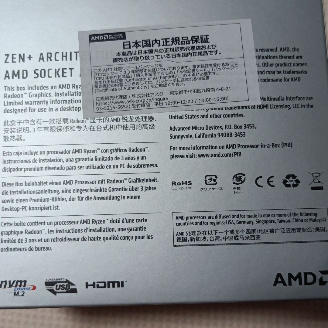 AMD RYZEN 3 3200G 中古 動作品