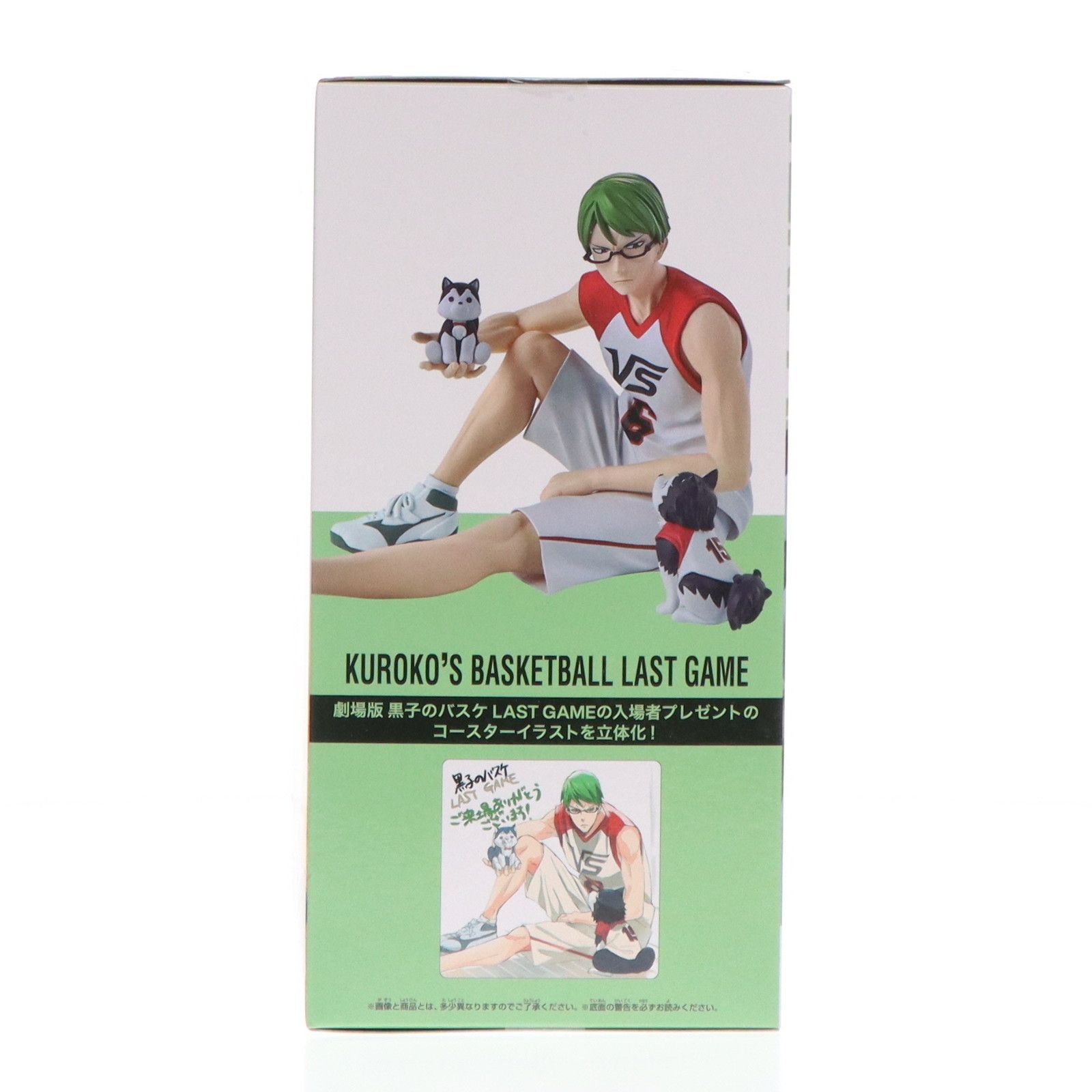 緑間真太郎&テツヤ2号(みどりましんたろう) 劇場版 黒子のバスケ LAST