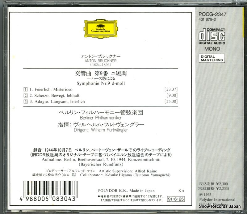 CD】ヴィルヘルム・フルトヴェングラー ブルックナー:交響曲第9 CD】ヴィルヘルム・フルトヴェングラー ブルックナー:交響曲第9