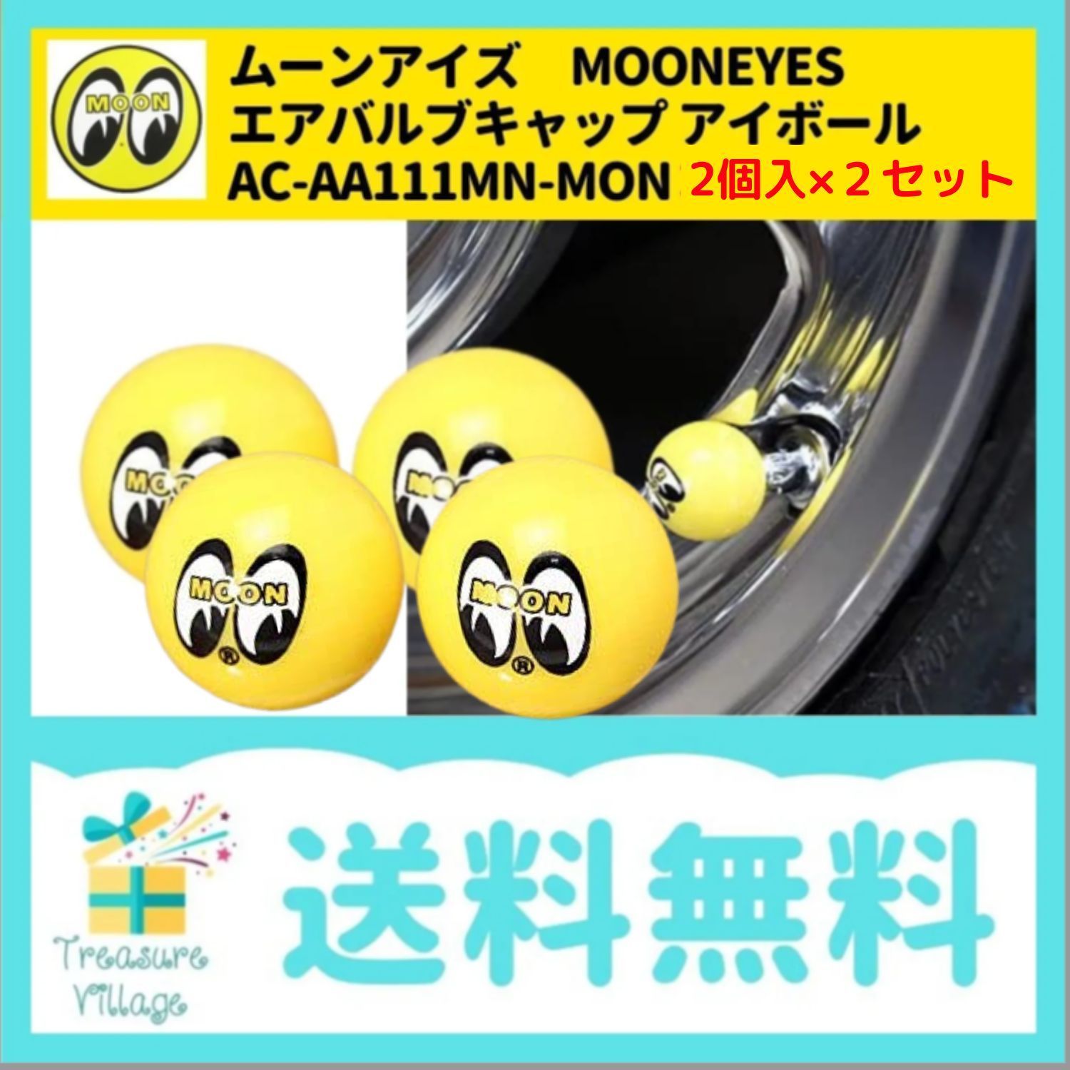 ムーンアイズ エアバルブキャップ アイボール AC-AA111MN 2個入×2セット（計4個）