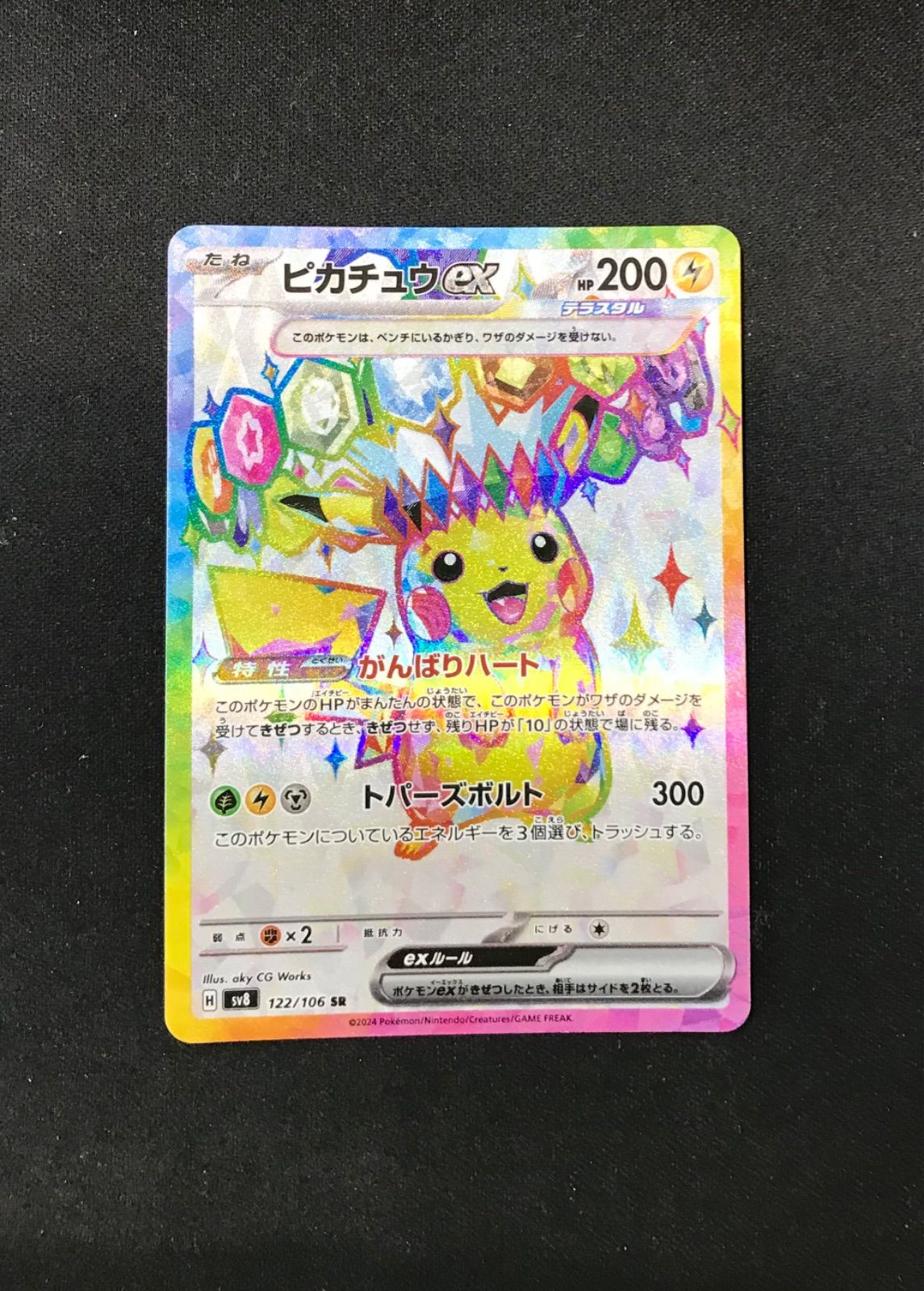 PSA10】ピカチュウex SR SV8 超電ブレイカー 122/106 ポケモン
