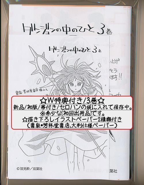 ☆アニメ化決定！/特典7点付き [双見酔] ダンジョンの中のひと 1-4巻 