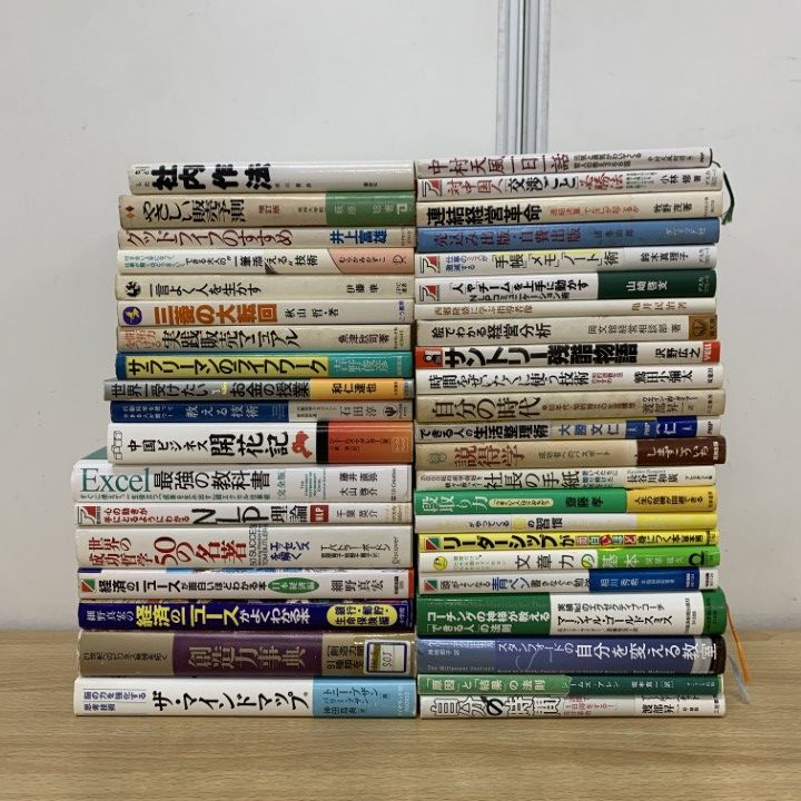 □01)【同梱不可】ビジネス・経済の本 まとめ売り約35冊大量