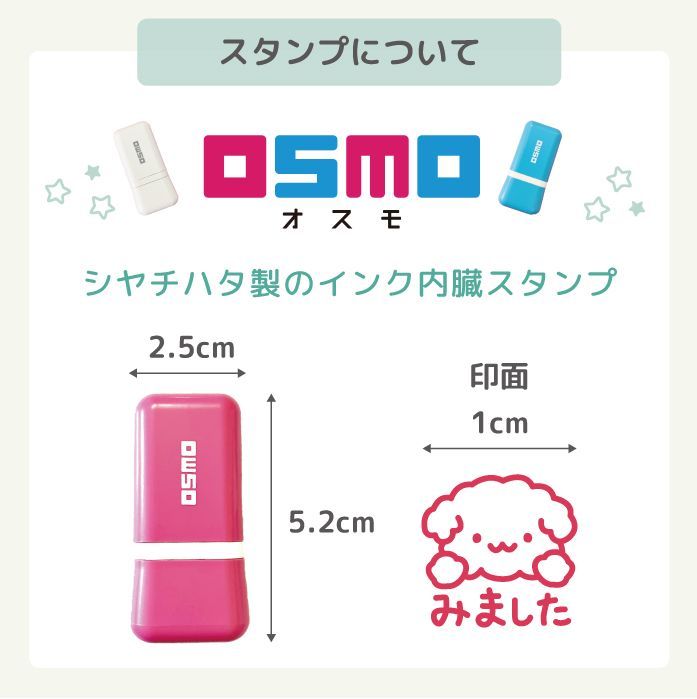 2個セット】 みましたハンコ オスモ OSMO みました OK ききました 済
