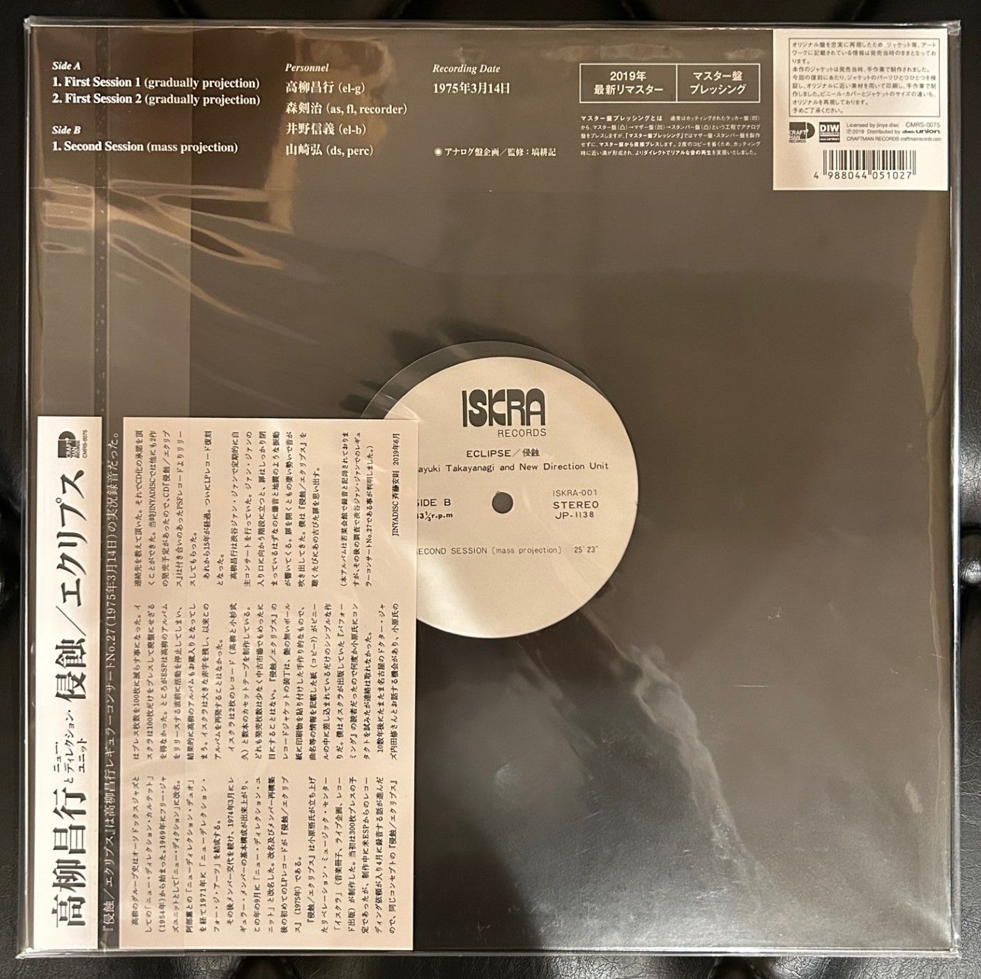デッドストックLP】高柳昌行 「浸食 / エクリプス Eclipse」 - メルカリ