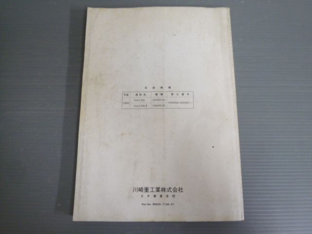 バルカン VN400-A1