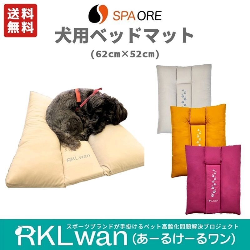犬用ベッドマット 62cm✕52cm マットPro スパオール 送料無料 G0050P あーるけーるワン公式