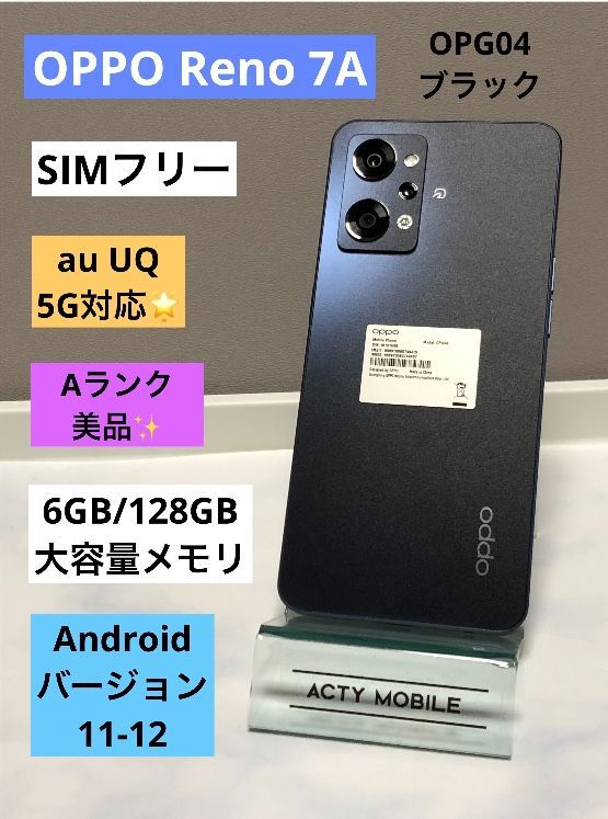 極美品☆使用少 SIMフリー OPPO Reno 7A 6GB/128GB 一括 利用制限〇