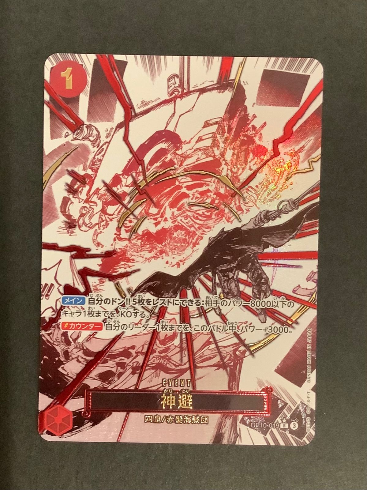 今だけ割引】 ワンピースカード 神避 王族の血統 パラレル